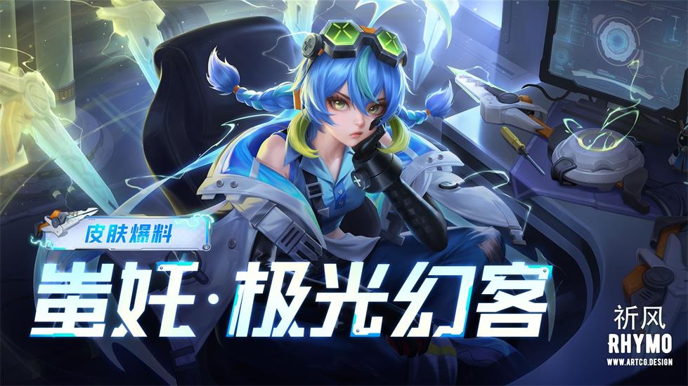 王者荣耀 蚩奼 极光幻客 同人插画